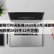 成都限行时间新规2020年3月(成都限行时间新规2020年12月范围)