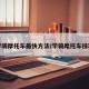 学骑摩托车最快方法/学骑麾托车技巧