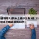 31省新增42例本土确诊分布3省(31省新增本土确诊病例40例)