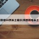 陕西新增86例本土确诊/陕西新增本土疑似