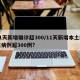 11天新增确诊超300/11天新增本土阳性病例超300例?