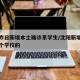 沈阳昨日新增本土确诊系学生/沈阳新增病例是哪个学校的