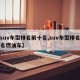 【suv车型排名前十名,suv车型排名前十名燃油车】