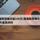 美国新冠确诊超106万/美国新冠确诊超106万是真的吗