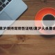 离沪须持双阴性证明/离沪人员要求