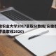 安徽农业大学2017录取分数线(安徽农业大学录取线2020)