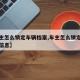 【车主怎么锁定车辆档案,车主怎么锁定车辆档案信息】