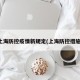 上海防控疫情新规定(上海防控措施)