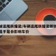 车辆被追尾防撞梁/车辆追尾防撞梁稍微变形换掉是不是会影响车价