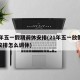 24年五一假期调休安排(21年五一放假时间安排怎么调休)