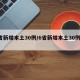 6省新增本土30例/6省新增本土30例疫情