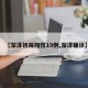 【深泽初筛阳性19例,深泽确诊】