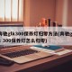 奔驰glk300保养灯归零方法(奔驰glk 300保养灯怎么归零)
