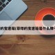 菲翔的变速箱(菲翔的变速箱是什么牌子的)