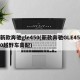 新款奔驰gle450(新款奔驰GLE450越野车高配)