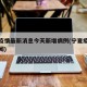 宁夏疫情最新消息今天新增病例(宁夏疫情最新新闻)