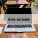 劫符文(劫符文推荐)