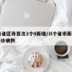 31省区市首次3个0新增/3l个省市新增确诊病例