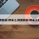 陕西新增3例本土/陕西新增3例本土病例