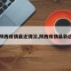 【陕西疫情最近情况,陕西疫情最新进展】