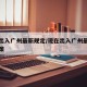 现在出入广州最新规定/现在出入广州最新规定政策
