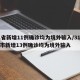31省新增11例确诊均为境外输入/31省区市新增13例确诊均为境外输入