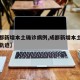 【成都新增本土确诊病例,成都新增本土病例活动轨迹】