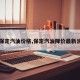 【保定汽油价格,保定汽油降价最新消息】