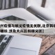 【大兴疫情与顺义疫情无关联,北京新增7例本地确诊 涉及大兴区和顺义区】