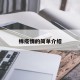 棉疫情的简单介绍