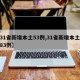 【31省新增本土53例,31省新增本土病例83例】