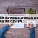 【滴滴顺风车营运车辆,滴滴顺风车营运车辆被踢出管理模式怎么解除】