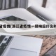 浙江省疫情(浙江省疫情一级响应什么时候解除)