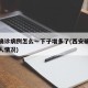 西安确诊病例怎么一下子增多了(西安确诊病例病人情况)