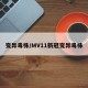 变异毒株/MV11新冠变异毒株