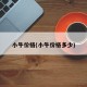 小牛价格(小牛价格多少)