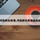 【河南肺炎疫情,河南肺炎疫情最新报道】