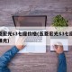五菱宏光s3七座价格(五菱宏光S3七座价格曝光)
