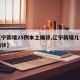 【辽宁新增25例本土确诊,辽宁新增几例本土确诊】