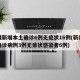 新疆新增本土确诊6例无症状16例(新疆新增确诊病例3例无症状感染者6例)