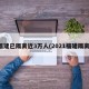 福建已隔离近3万人(2021福建隔离)