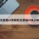 比亚迪e5出新款/比亚迪e5多少钱