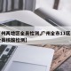 【广州两地区全员检测,广州全市11区已启动全员核酸检测】