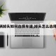 【车辆掉头如何选择车道,掉头怎么选择车道】