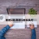 新款s级/新款S级车头灯