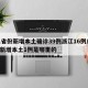 31省份新增本土确诊39例浙江16例/浙江新增本土1例是哪里的