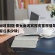 倩女幽魂家园(倩女幽魂家园房客祈福等级最高不超过多少级)