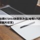 哈佛h72018款新款改装(哈弗h7l改装图片欣赏)