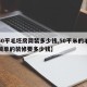 【50平毛坯房简装多少钱,50平米的毛坯房简单的装修要多少钱】