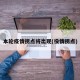 本轮疫情拐点将出现(役情拐点)